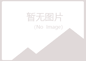 庐山区沙砾农业有限公司